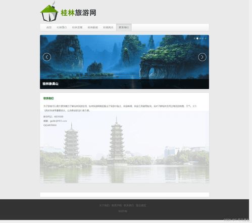 桂林山水甲天下——旅游网页设计与开发项目策划书